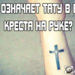 What does tattoo cross tattoo on hand mean?