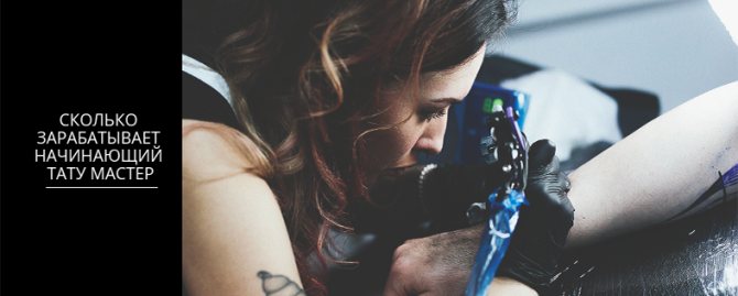 how much a beginner tattoo artist earns