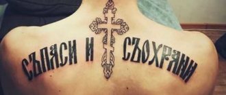 Save and save a tattoo on the arm, back, forearm in Latin, Russian. Photos, what they mean, sketches