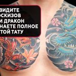 Tattoo Dragon Meaning