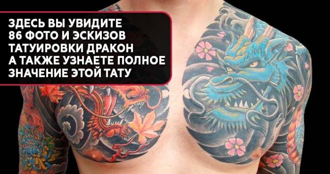 Dragon tattoo meaning