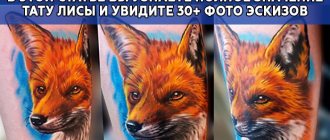 Tattoo fox meaning