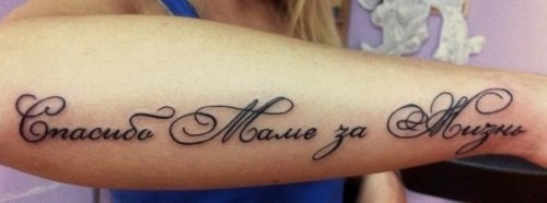 Tattoo inscriptions on the arm of a girl. Photos, sketches in Latin with translation, meaning