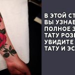 Tattoo meaning of rose