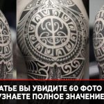 Tattoo runes and its meaning